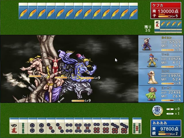 究極幻想麻雀PLUS