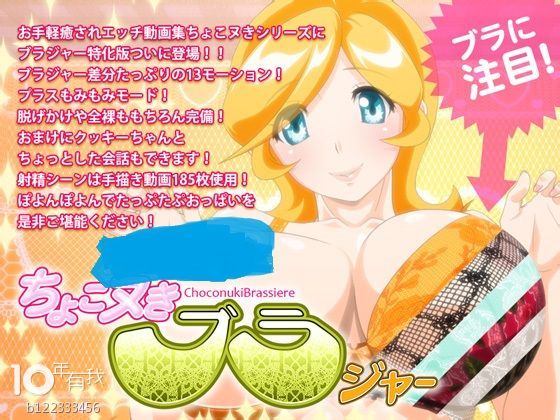 ちょこヌきスーパーローテーション！