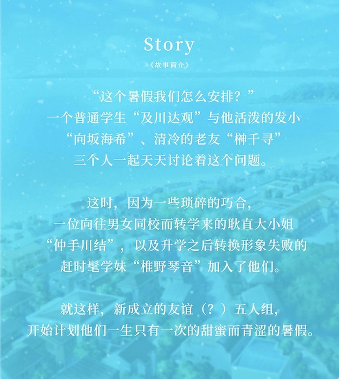 A1330 - 青夏轨迹 Aonatsu Line Build.10074761 免安装中文版[9.54GB]