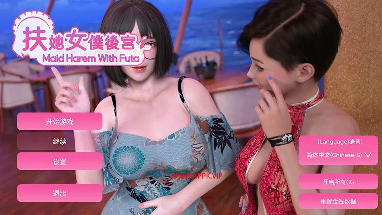 A1636 - 扶她女仆后宫 Maid Harem With Futa 免安装中文版[2.36GB]