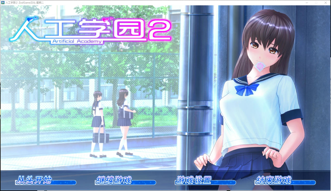 A2048 - 人工学园2 Artificial Academy 2 v1.101+解码+内衣+裙子+美瞳+头发MOD都已整合+MOD 免安装中文汉化典藏版[13.5GB]