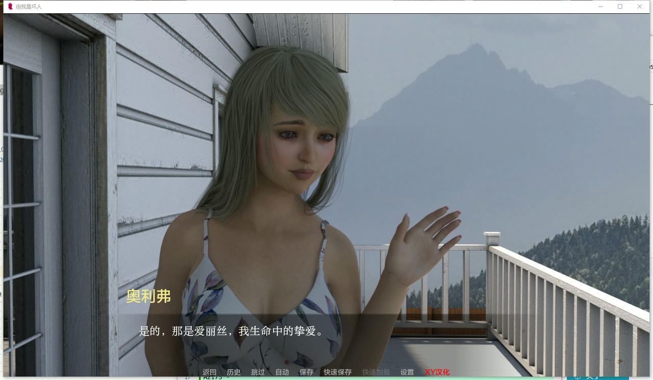 A2165 - 但我是坏人 But Im the Bad Guy v0.081.20250519-PC+安卓 免安装汉化中文版[4.98GB]