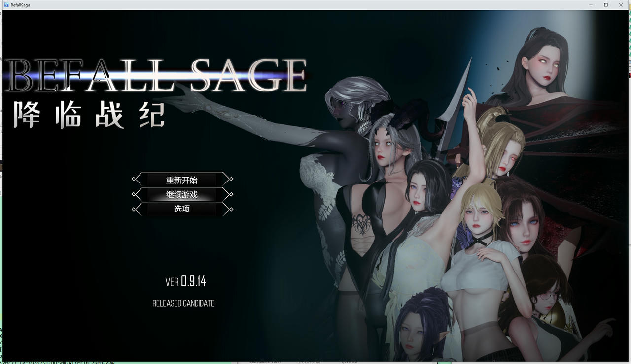 A2319 - 降临战纪 Befall Saga V0.9.14.20250826 免安装中文版[23.9GB]