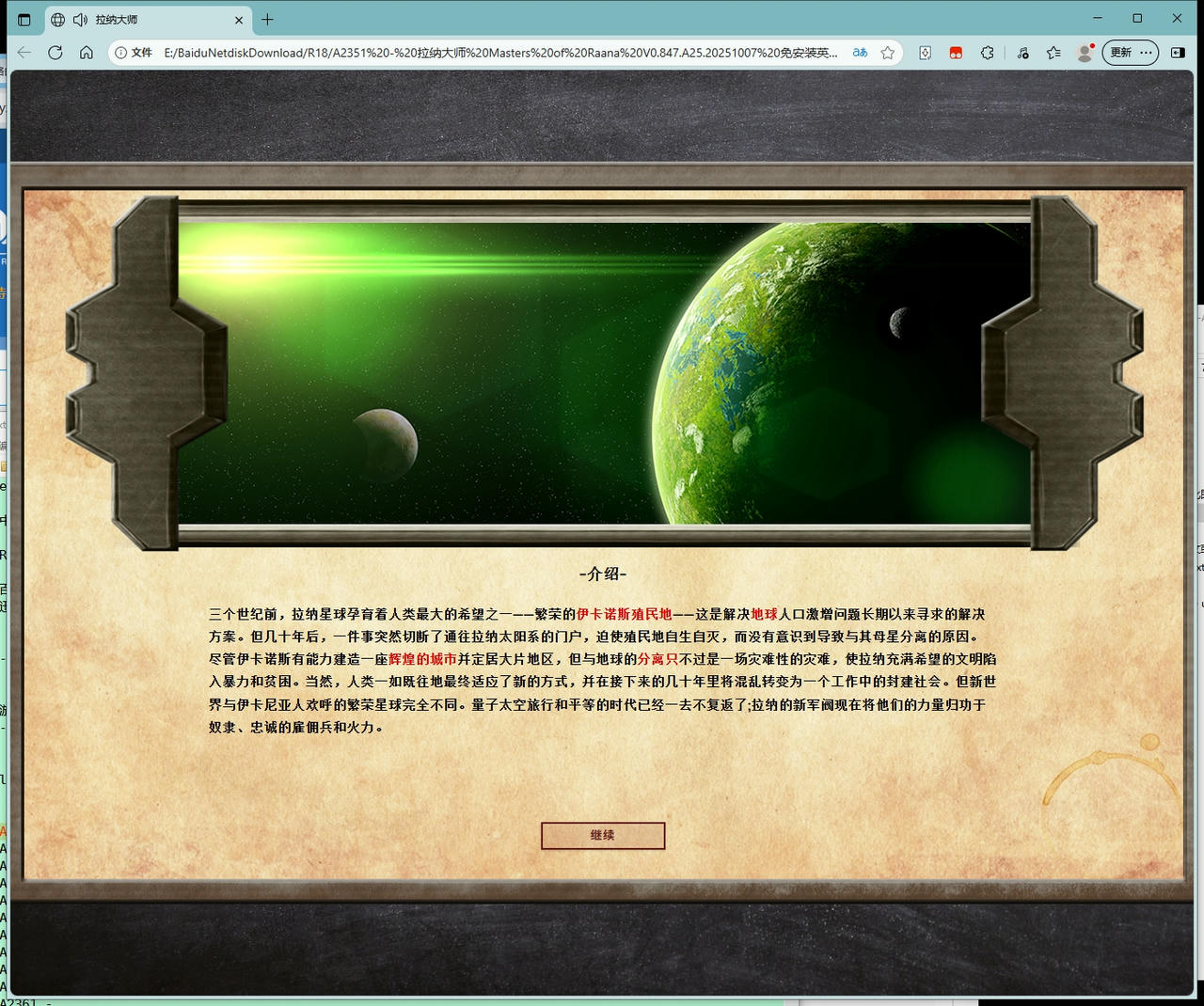 A2351 - 拉纳大师 Masters of Raana V0.847.A25.20251007 免安装英文版[2.94GB]